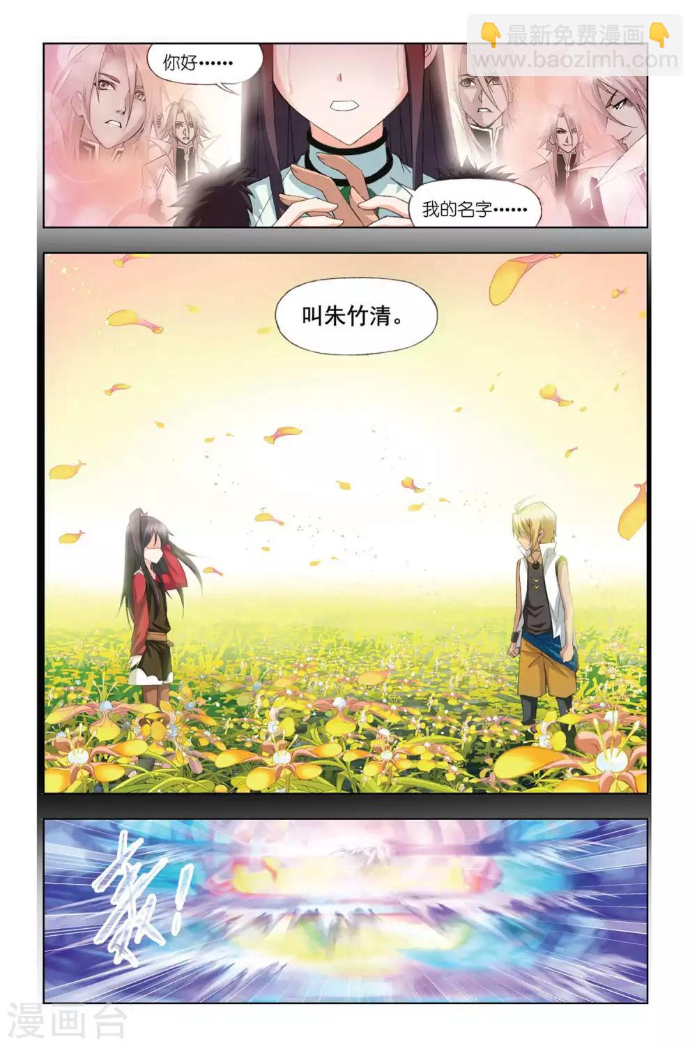 🍼斗罗大陆 第300话 回忆(下) 第7页