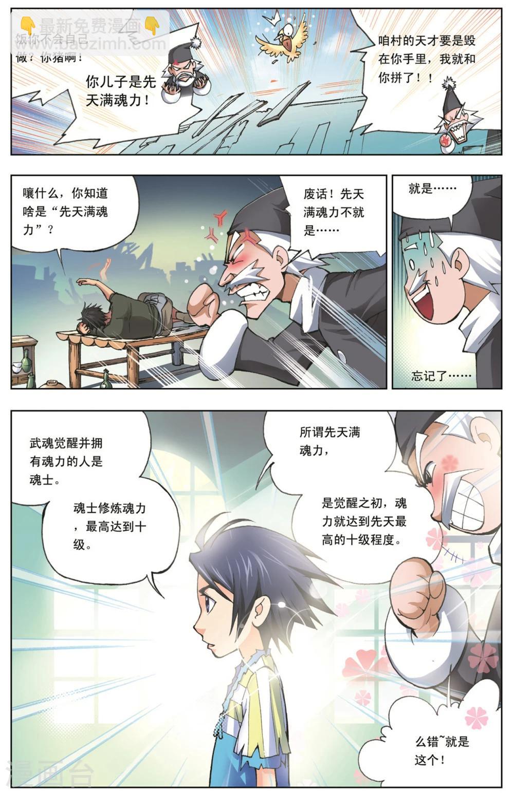 🍼斗罗大陆 第4话 双生武魂(上) 第3页