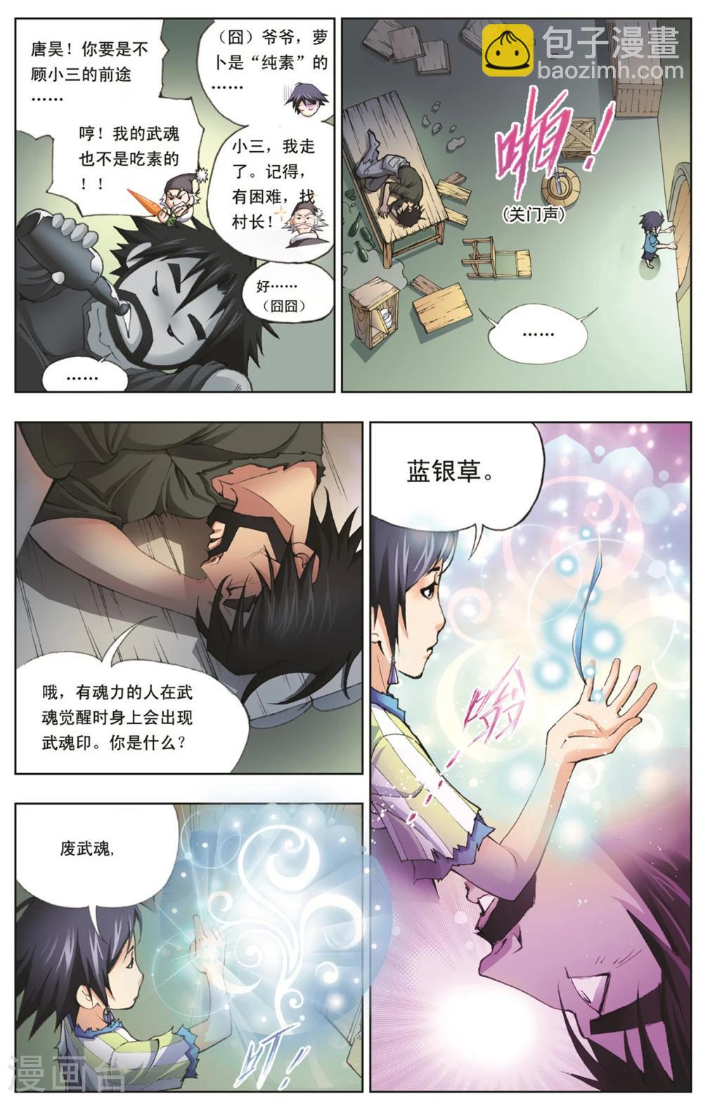 🍼斗罗大陆 第4话 双生武魂(上) 第4页