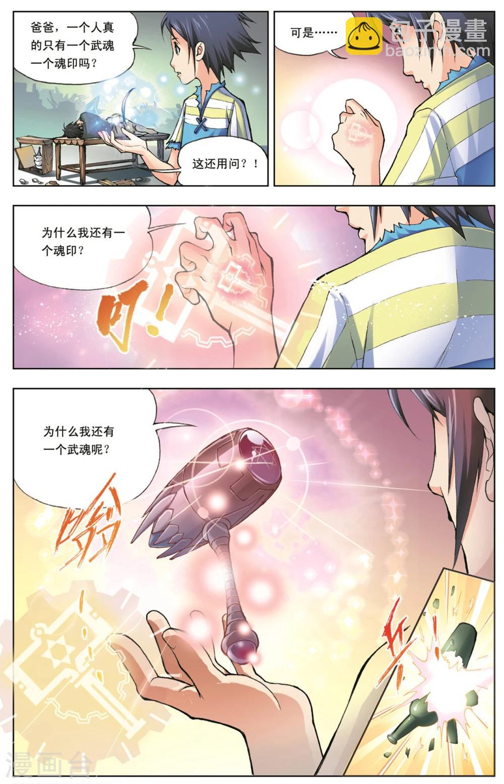 🍼斗罗大陆 第4话 双生武魂(上) 第5页