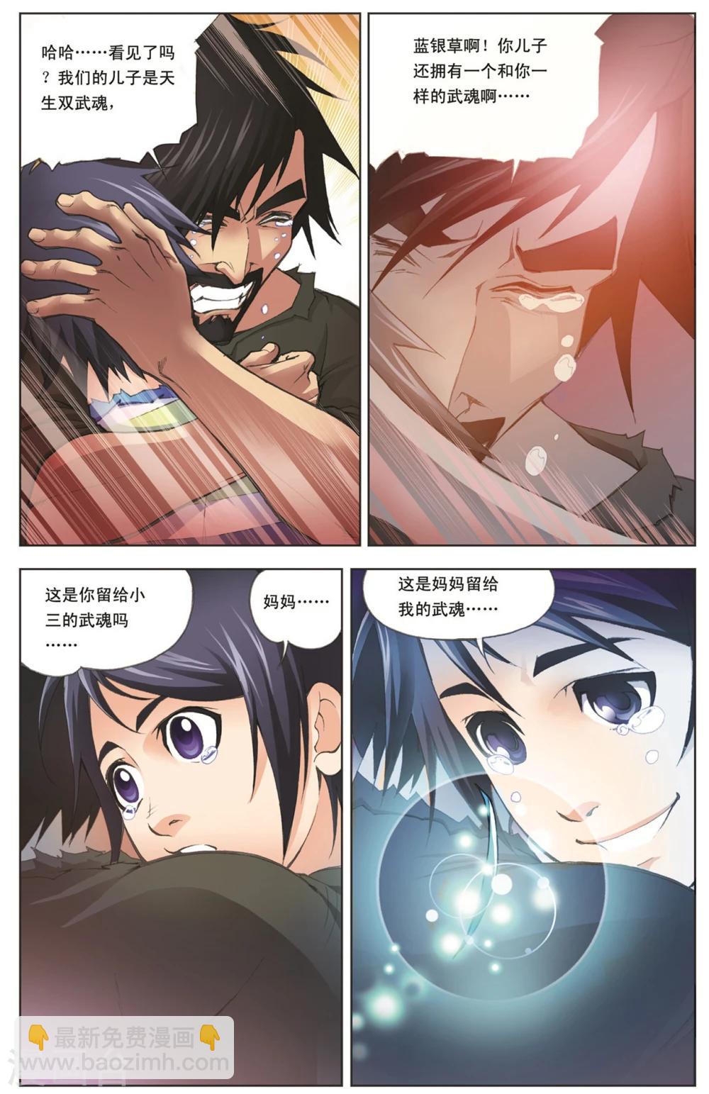 🍼斗罗大陆 第4话 双生武魂(上) 第7页