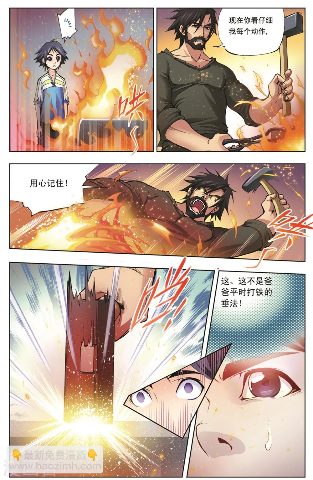 🍼斗罗大陆 第4话 双生武魂(上) 第9页