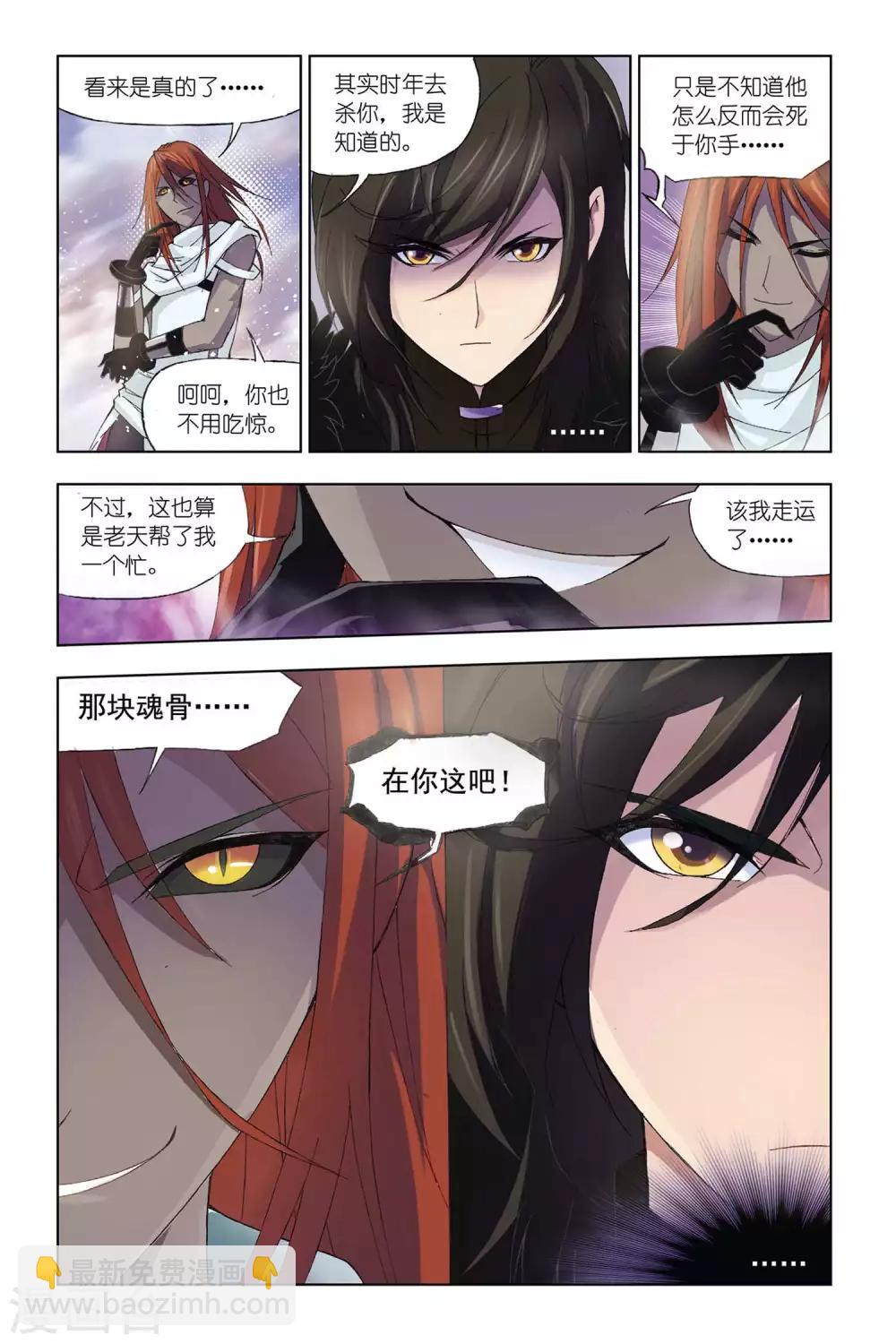🍼斗罗大陆 第302话 破幻境(中) 第2页