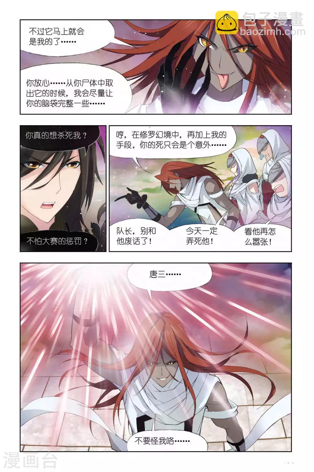 🍼斗罗大陆 第302话 破幻境(中) 第3页