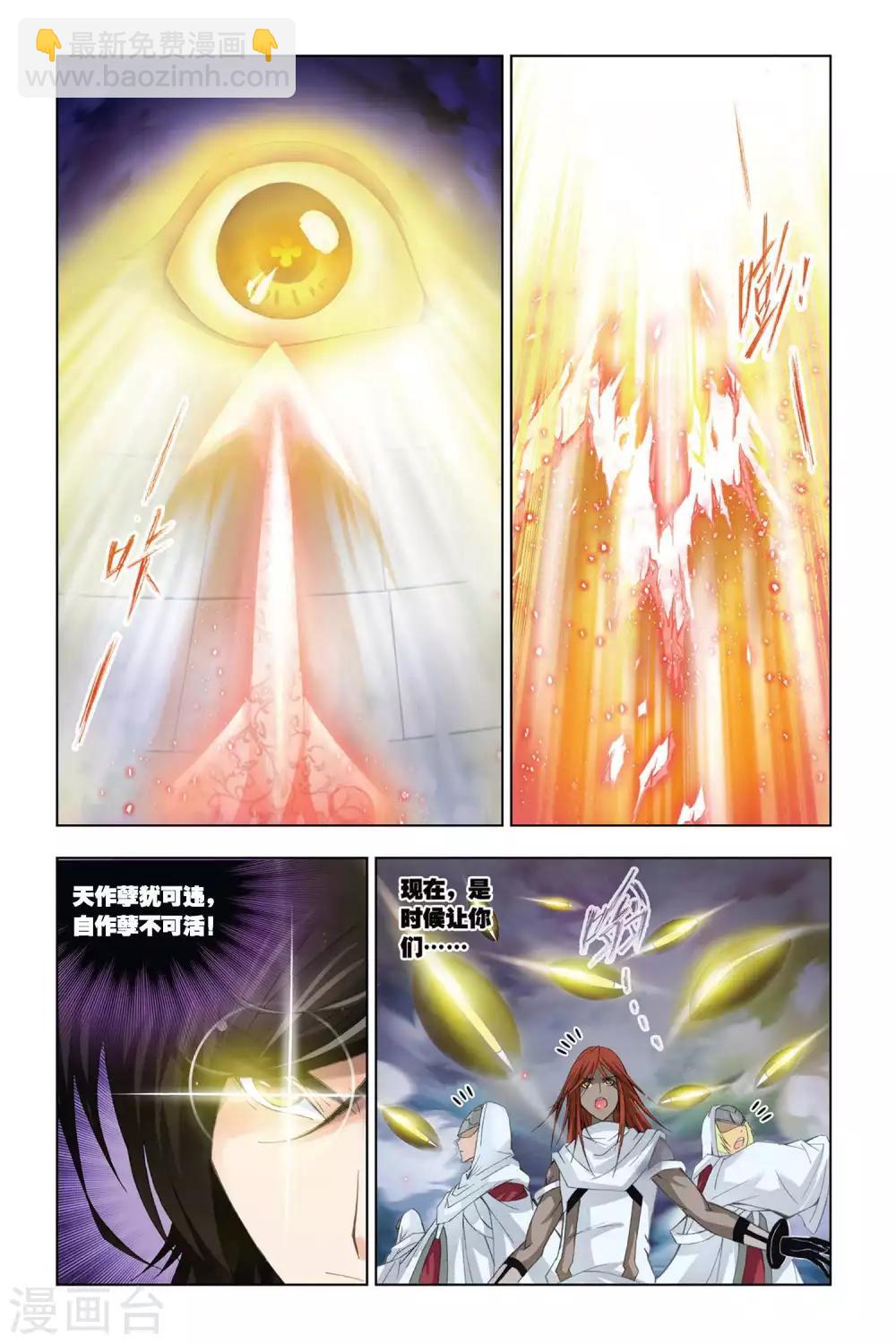 🍼斗罗大陆 第302话 破幻境(中) 第6页