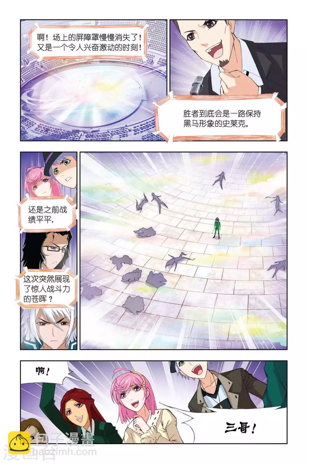 🍼斗罗大陆 第302话 破幻境(中) 第8页