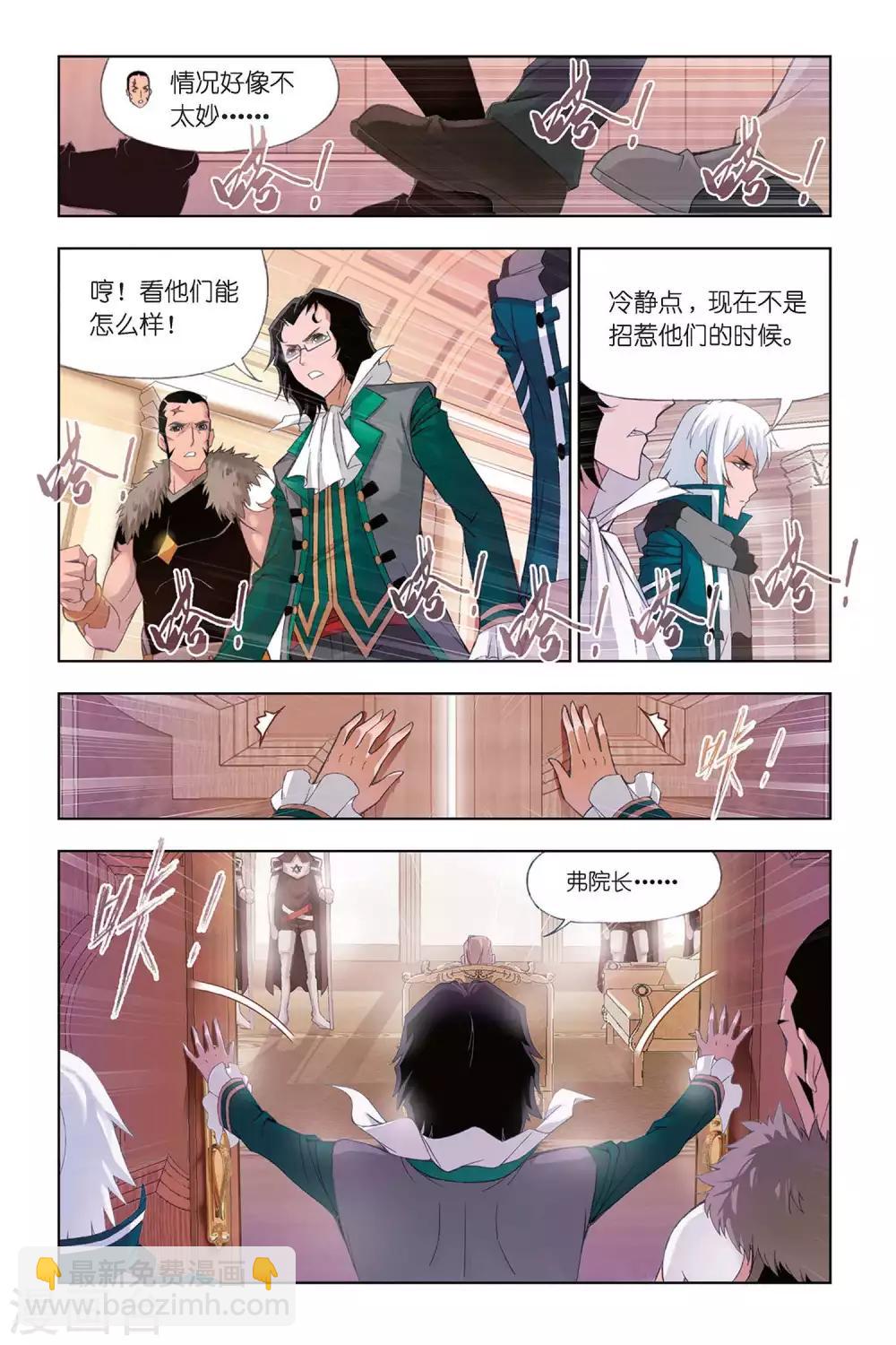 🍼斗罗大陆 第304话 教皇令(上) 第2页