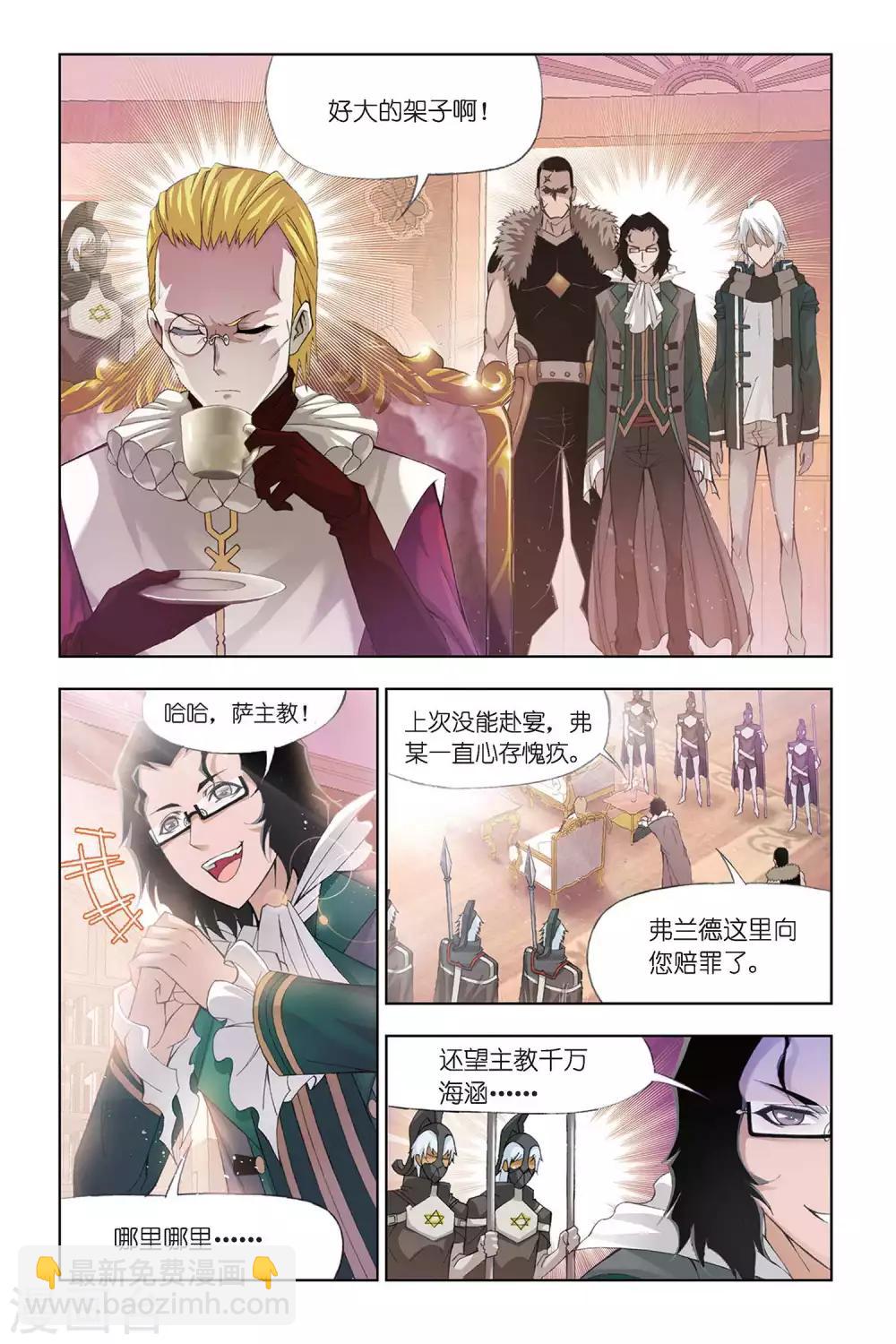🍼斗罗大陆 第304话 教皇令(上) 第3页