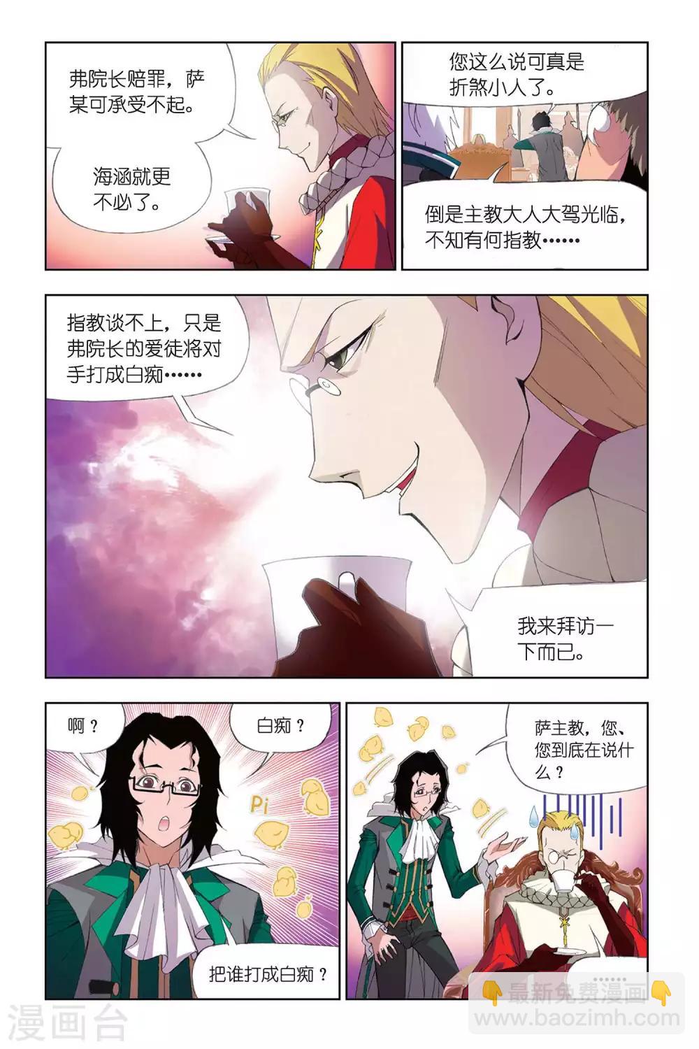 🍼斗罗大陆 第304话 教皇令(上) 第4页