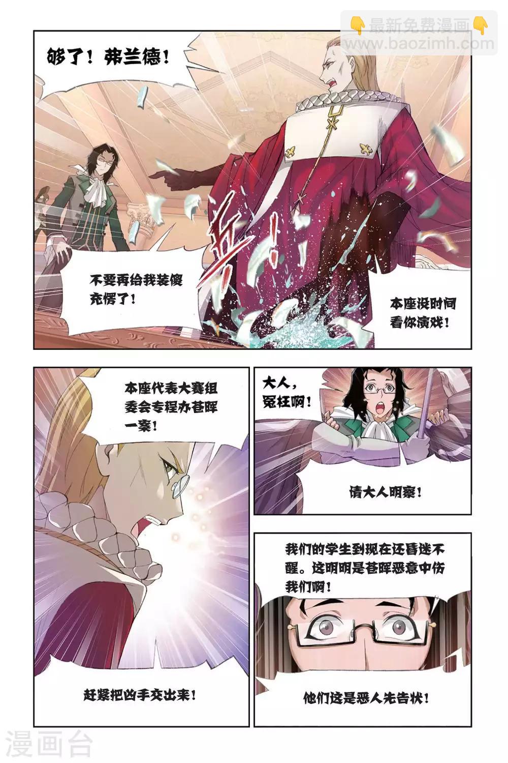 🍼斗罗大陆 第304话 教皇令(上) 第5页