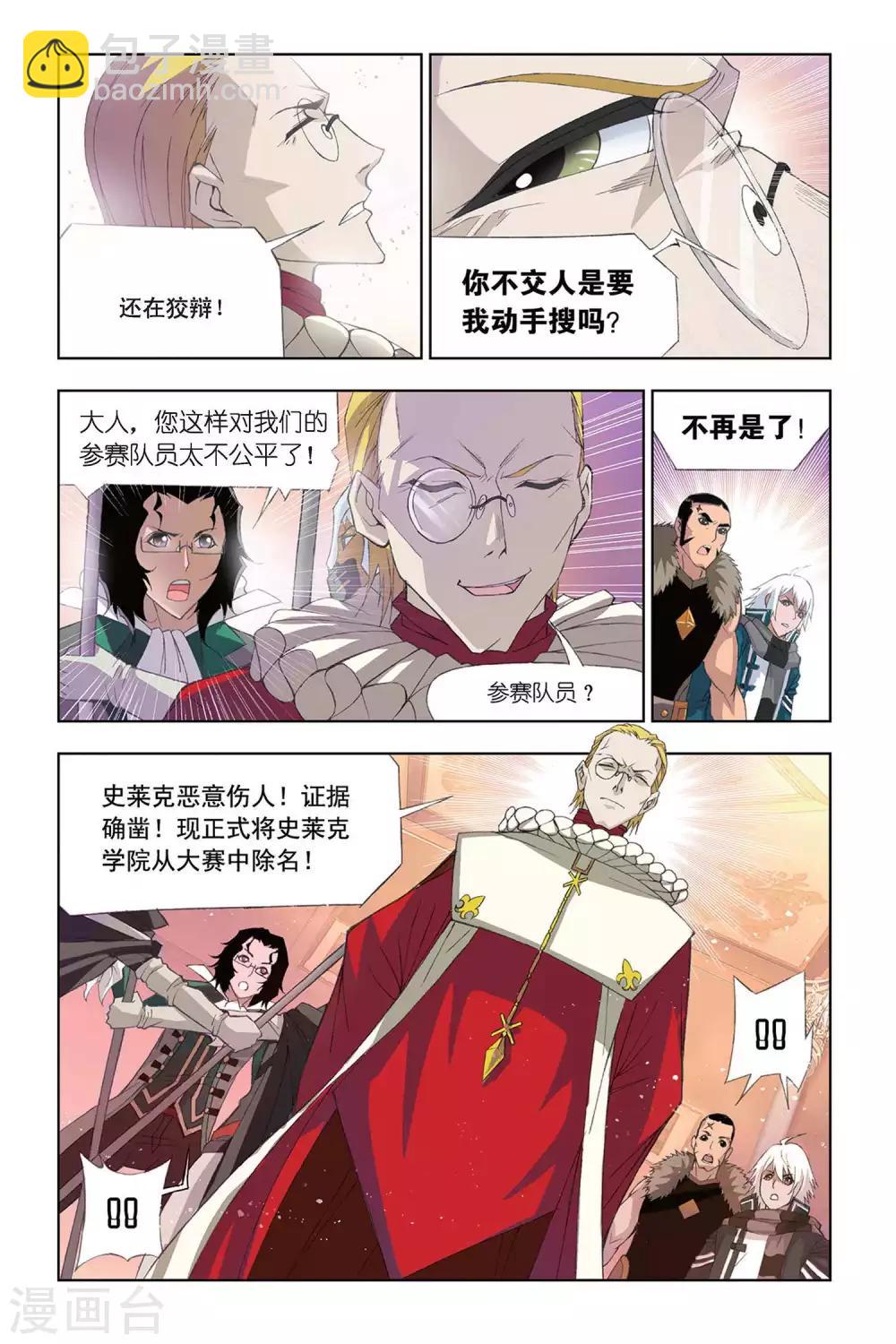 🍼斗罗大陆 第304话 教皇令(上) 第6页