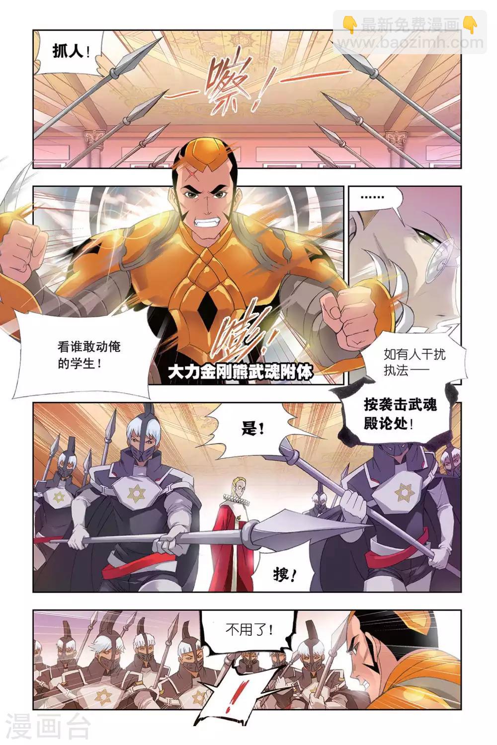 🍼斗罗大陆 第304话 教皇令(上) 第7页
