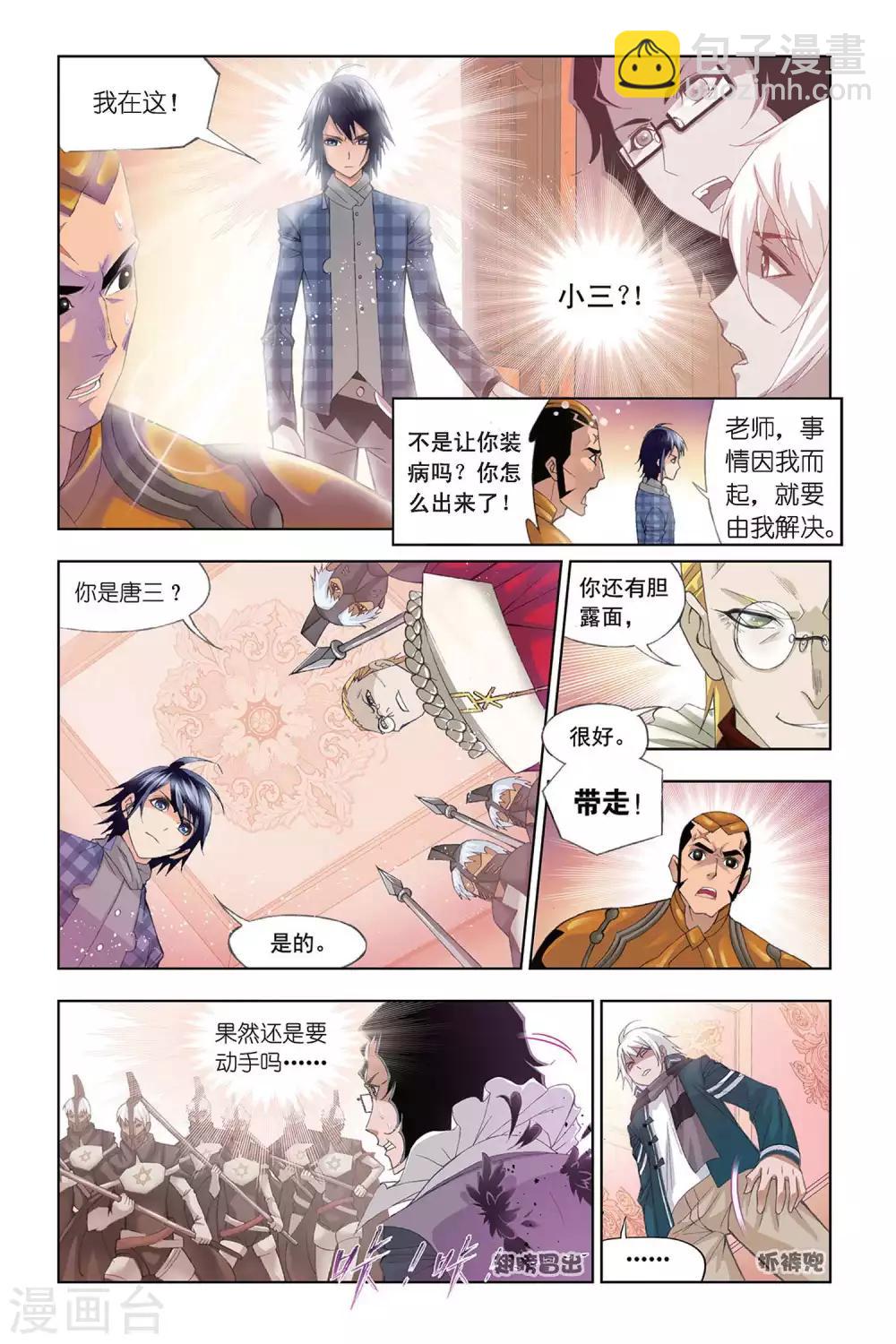 🍼斗罗大陆 第304话 教皇令(上) 第8页
