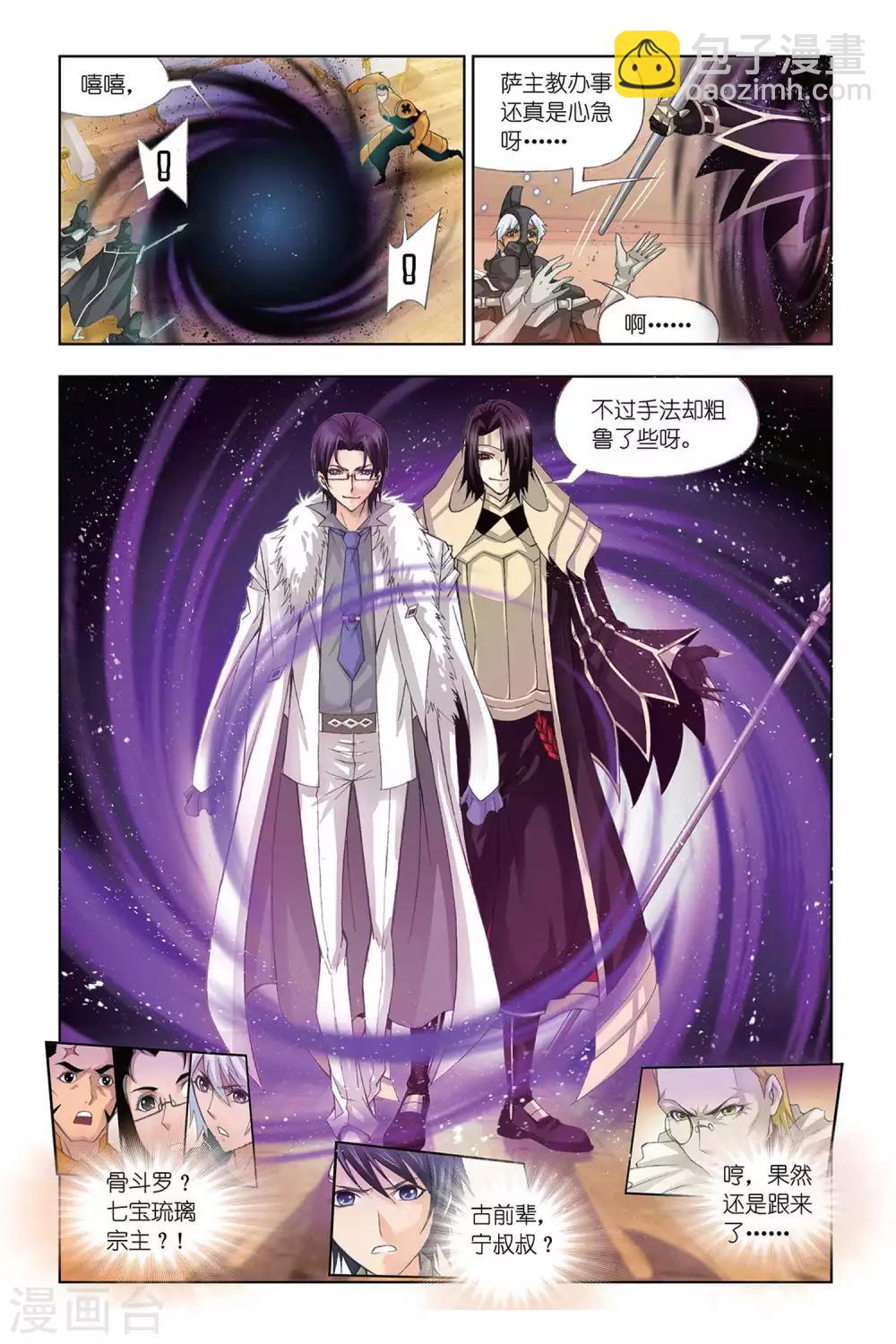 🍼斗罗大陆 第304话 教皇令(上) 第9页