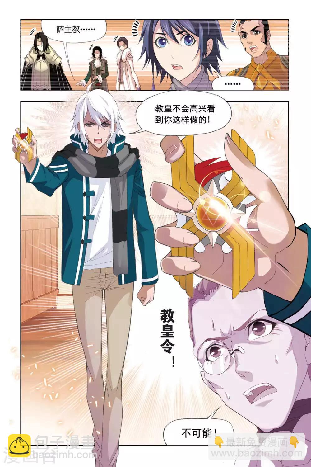 🍼斗罗大陆 第306话 教皇令(下) 第2页