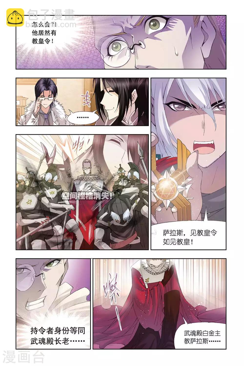 🍼斗罗大陆 第306话 教皇令(下) 第3页