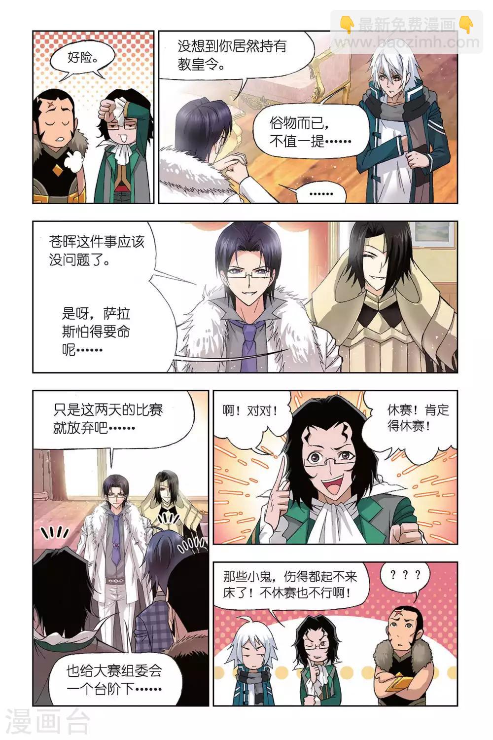 🍼斗罗大陆 第306话 教皇令(下) 第6页
