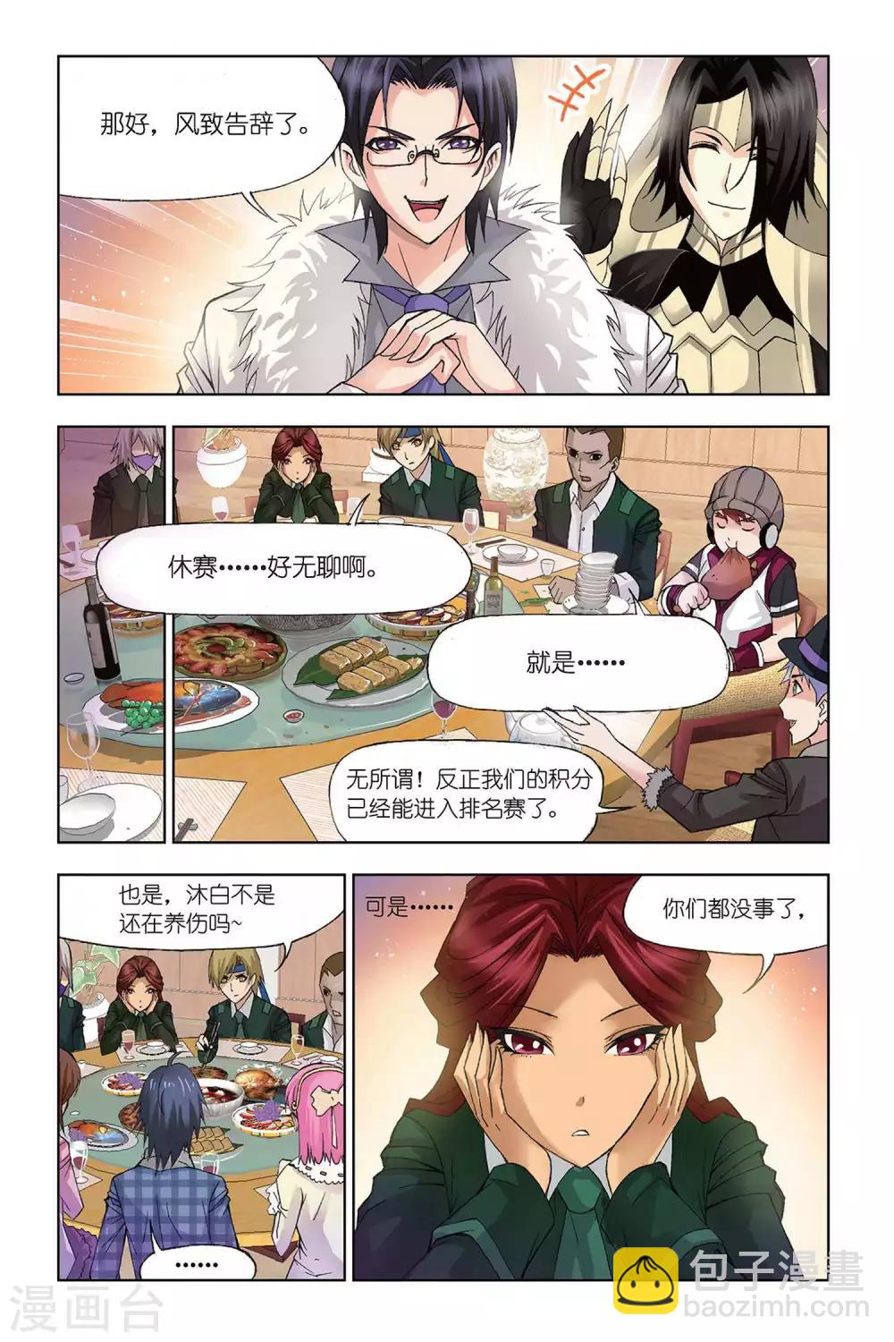 🍼斗罗大陆 第306话 教皇令(下) 第7页
