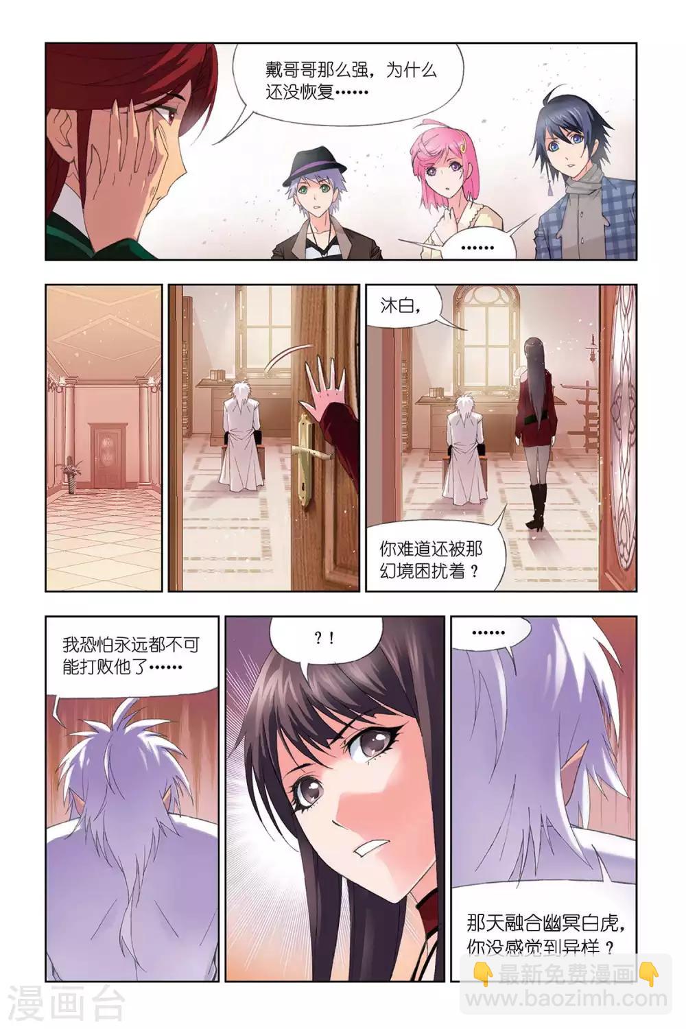 🍼斗罗大陆 第306话 教皇令(下) 第8页