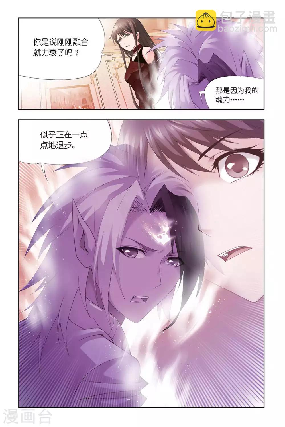 🍼斗罗大陆 第306话 教皇令(下) 第9页