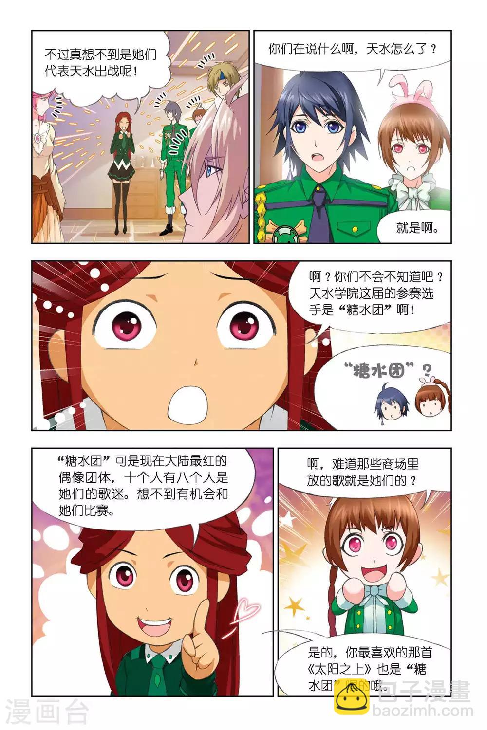 🍼斗罗大陆 第308话 复出(中) 第2页