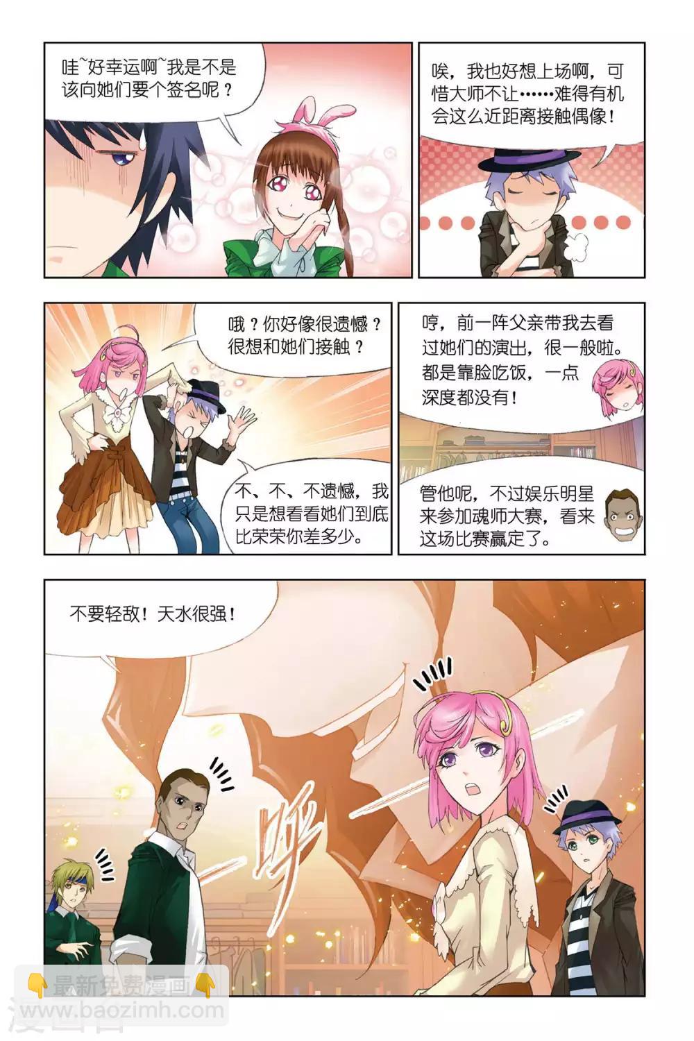 🍼斗罗大陆 第308话 复出(中) 第3页