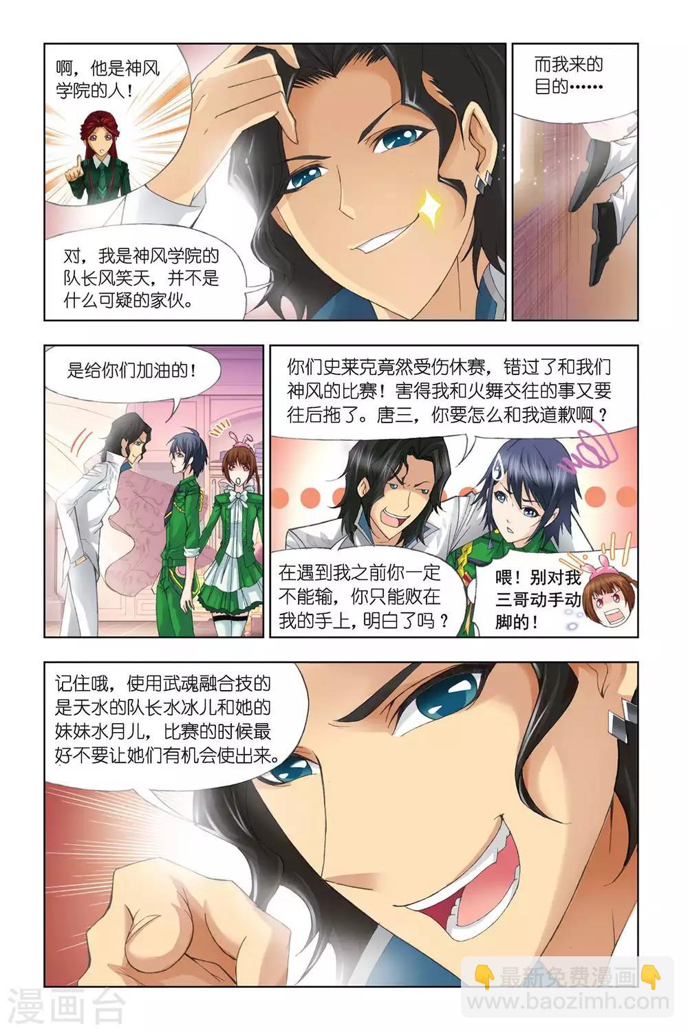 🍼斗罗大陆 第308话 复出(中) 第5页