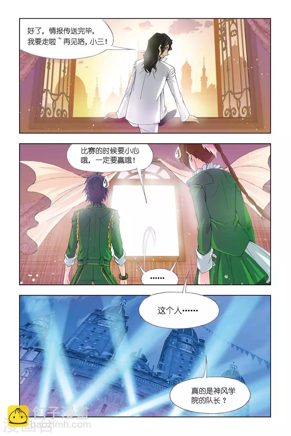 🍼斗罗大陆 第308话 复出(中) 第6页