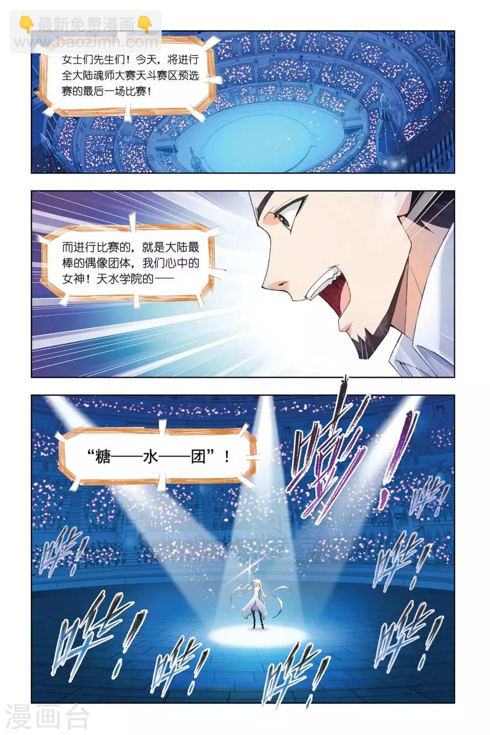 🍼斗罗大陆 第308话 复出(中) 第7页