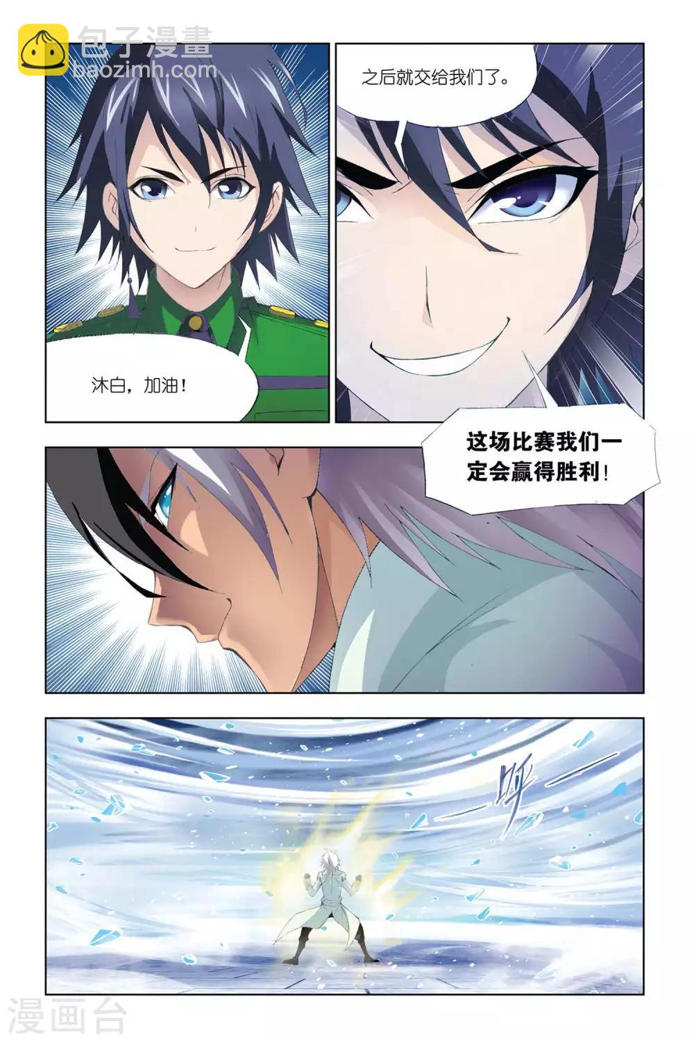 🍼斗罗大陆 第312话 极寒龙卷风(下) 第3页