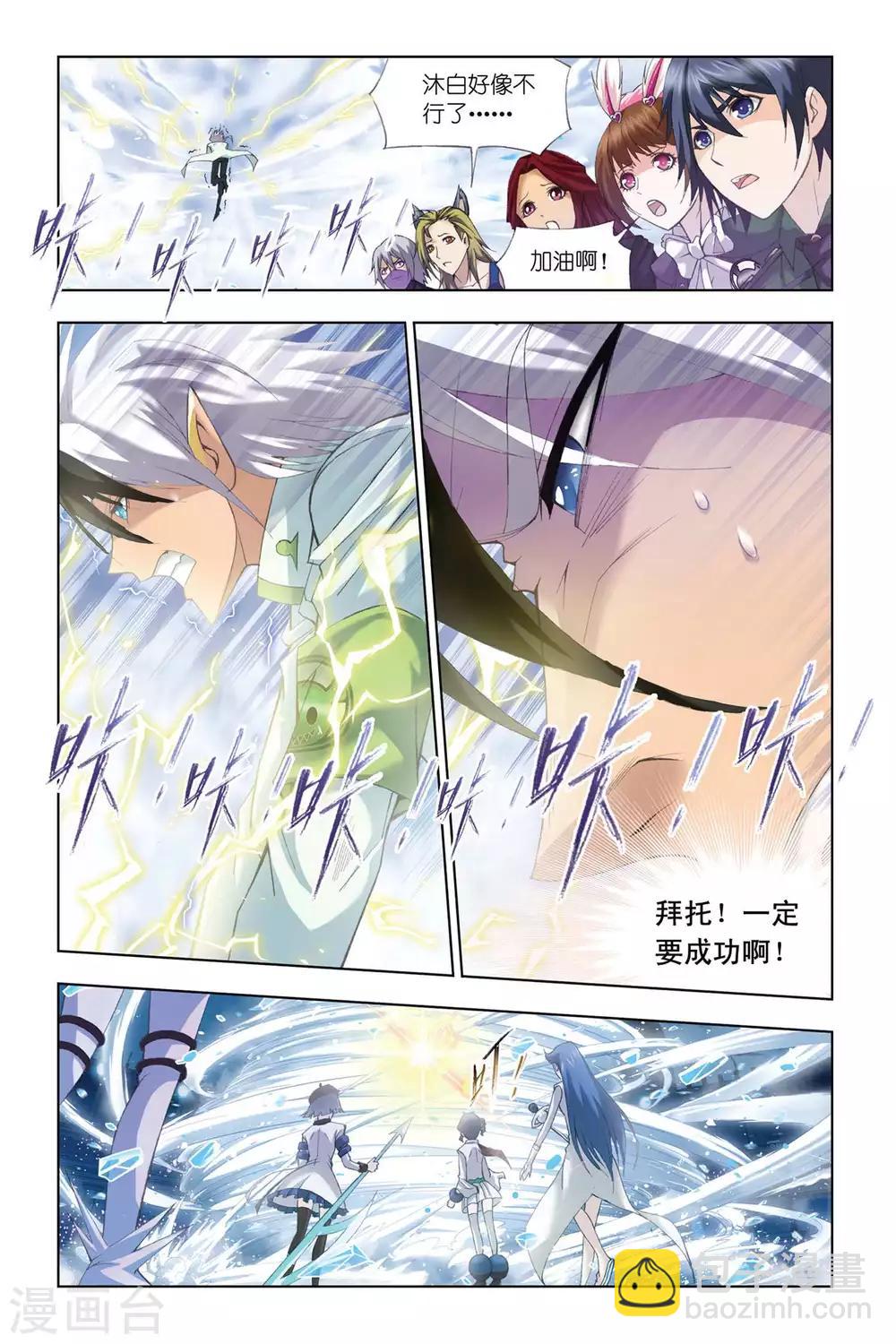🍼斗罗大陆 第312话 极寒龙卷风(下) 第6页