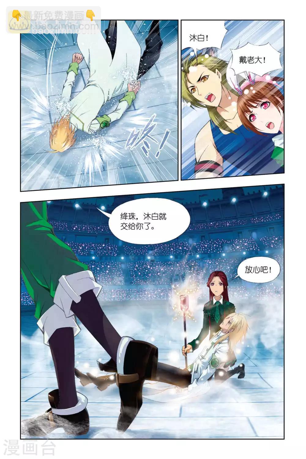 🍼斗罗大陆 第312话 极寒龙卷风(下) 第8页
