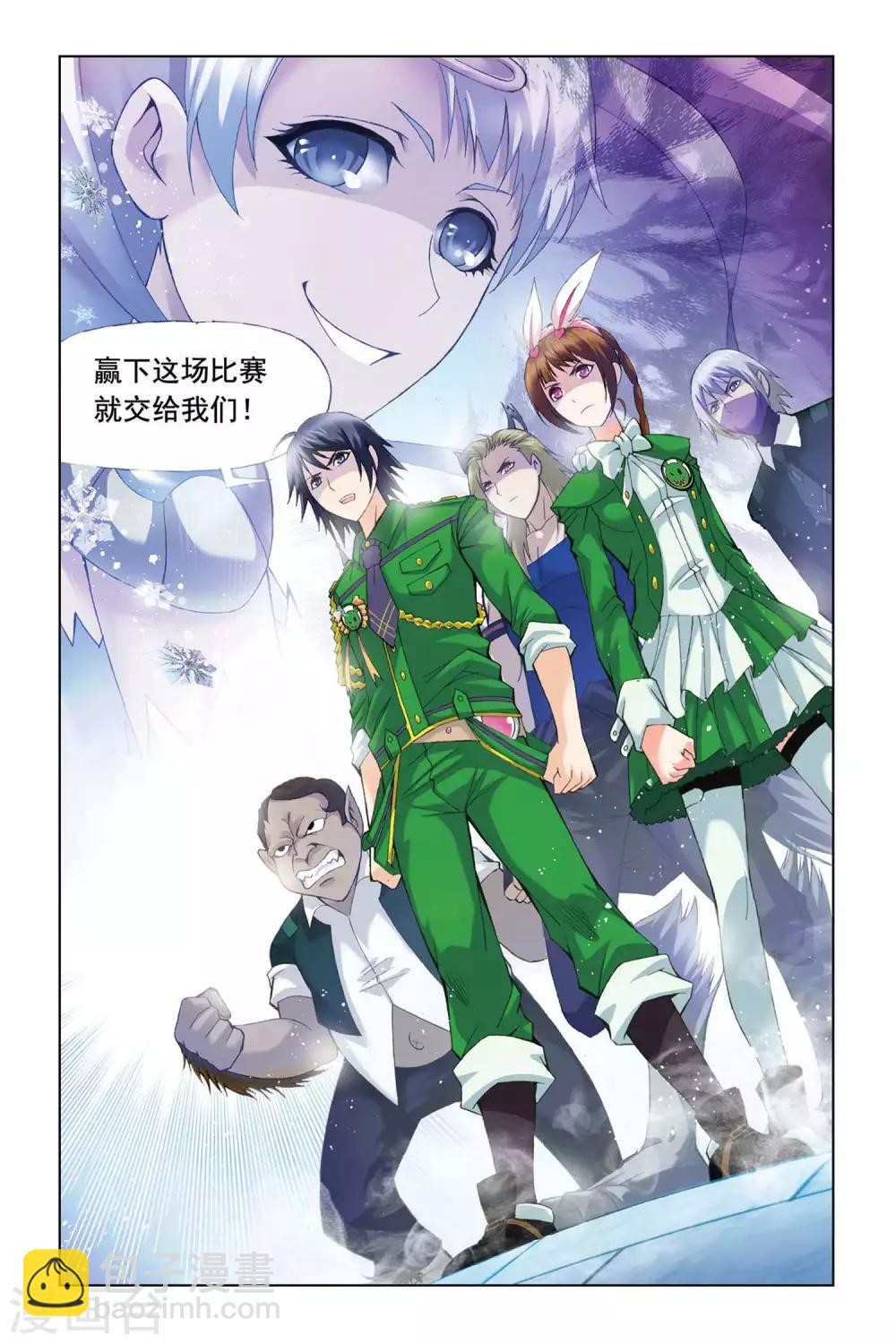 🍼斗罗大陆 第312话 极寒龙卷风(下) 第9页