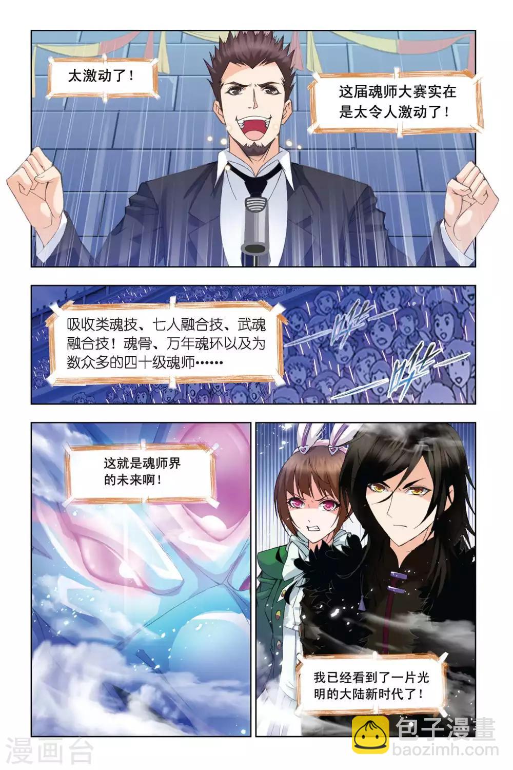 🍼斗罗大陆 第314话 冰凤凰(中) 第2页