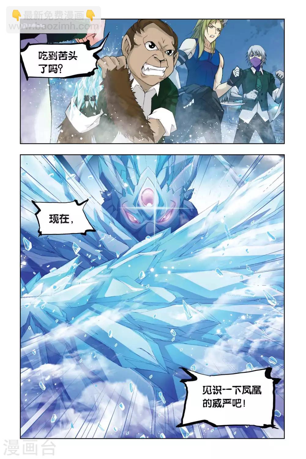 🍼斗罗大陆 第314话 冰凤凰(中) 第5页