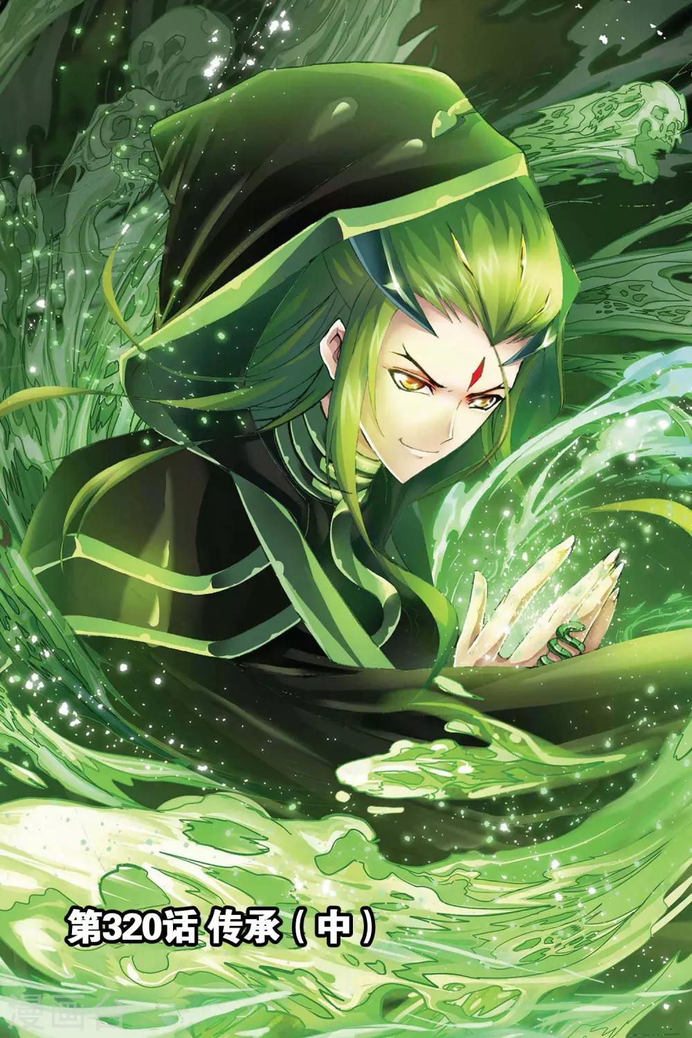 🍼斗罗大陆 第320话 传承(中) 第1页
