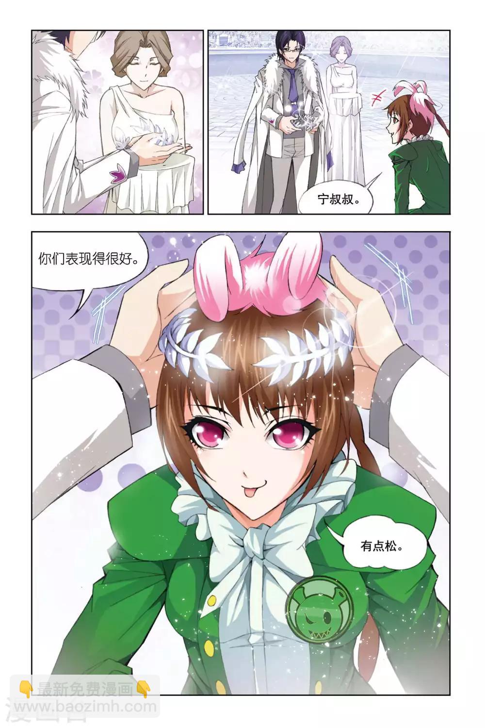 🍼斗罗大陆 第320话 传承(中) 第2页