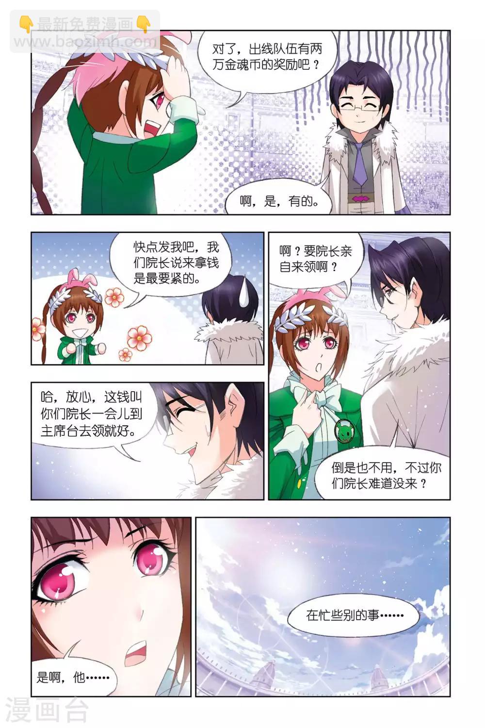 🍼斗罗大陆 第320话 传承(中) 第3页