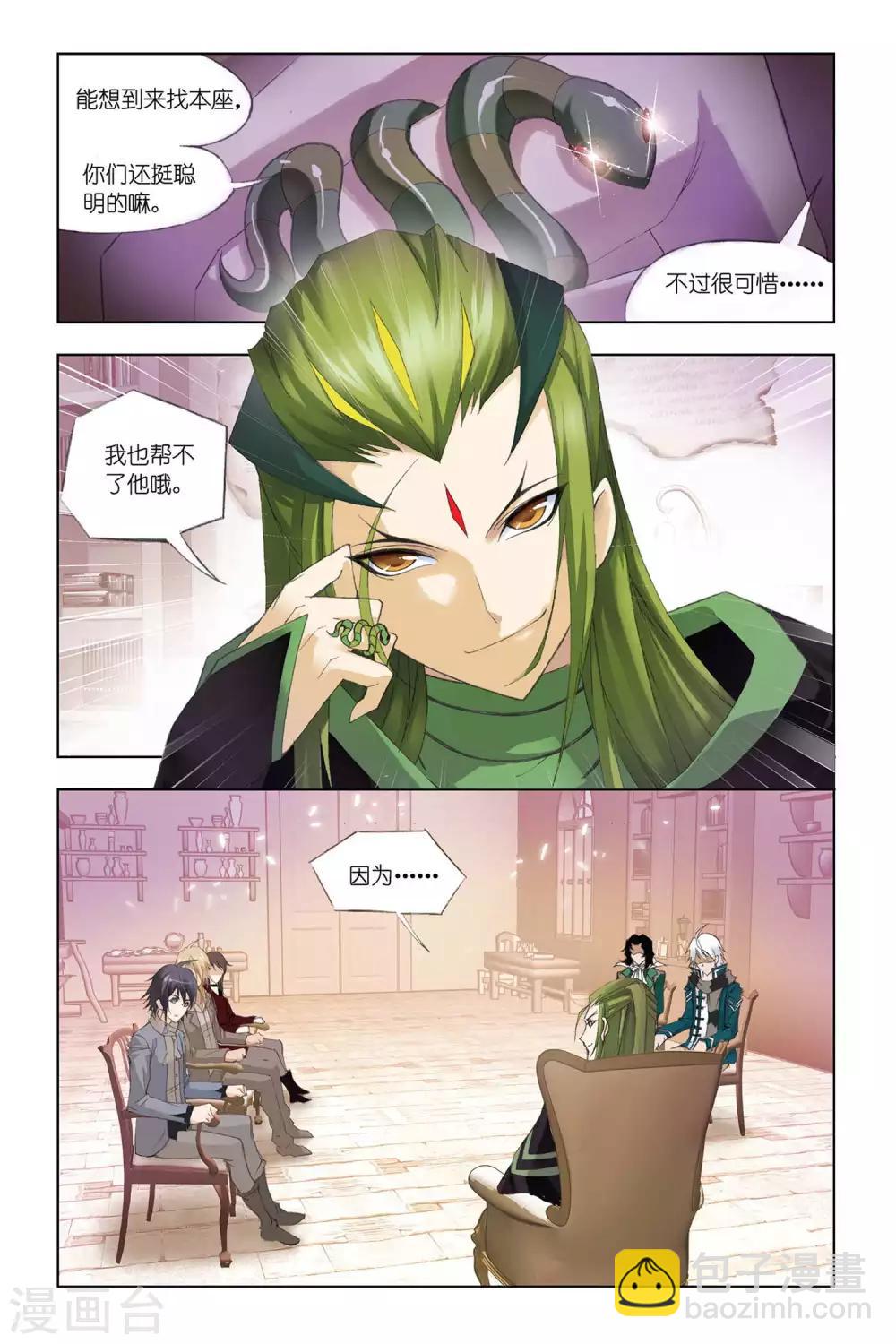 🍼斗罗大陆 第320话 传承(中) 第4页