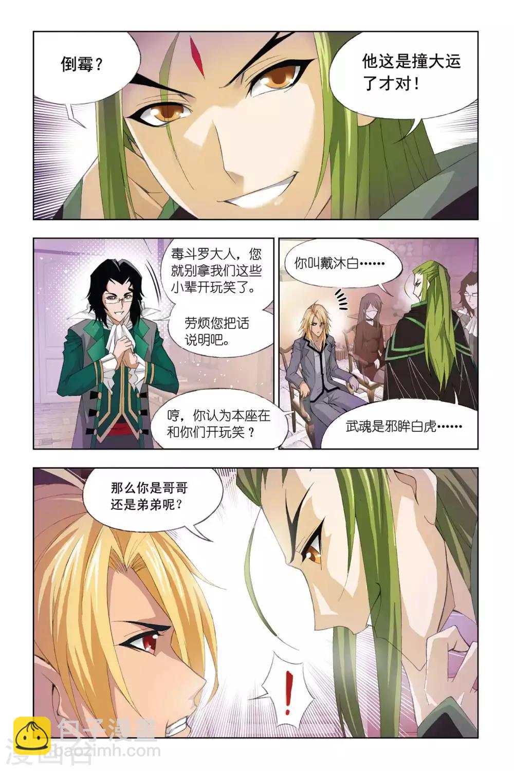 🍼斗罗大陆 第320话 传承(中) 第6页