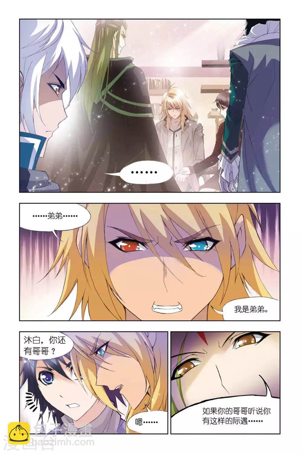 🍼斗罗大陆 第320话 传承(中) 第7页