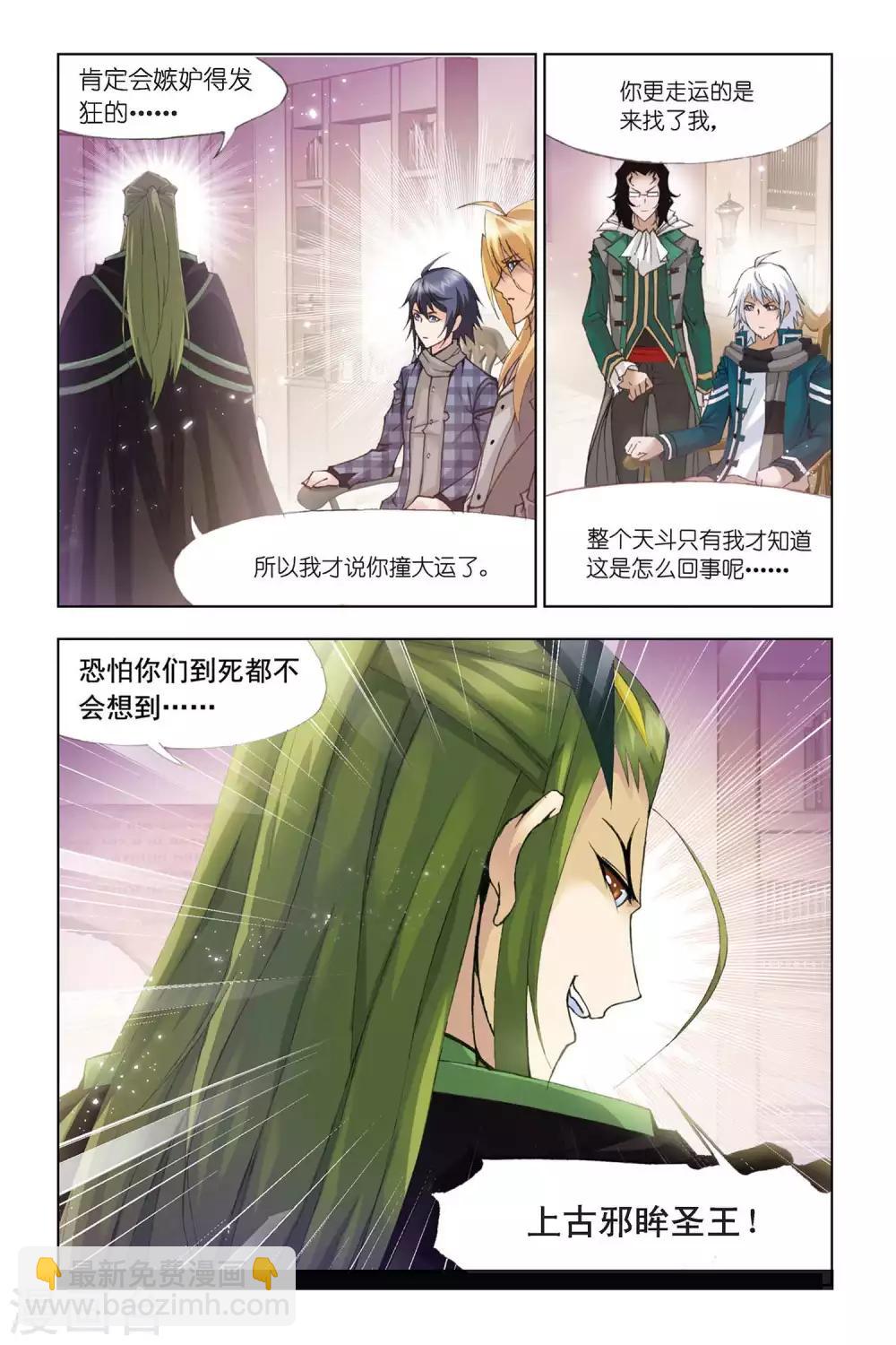 🍼斗罗大陆 第320话 传承(中) 第8页