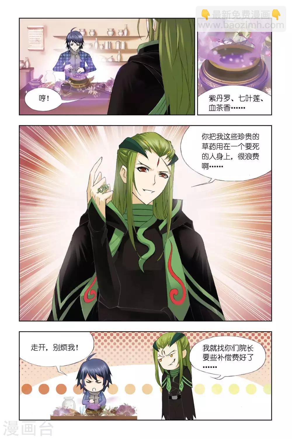 🍼斗罗大陆 第322话 找寻(上) 第3页