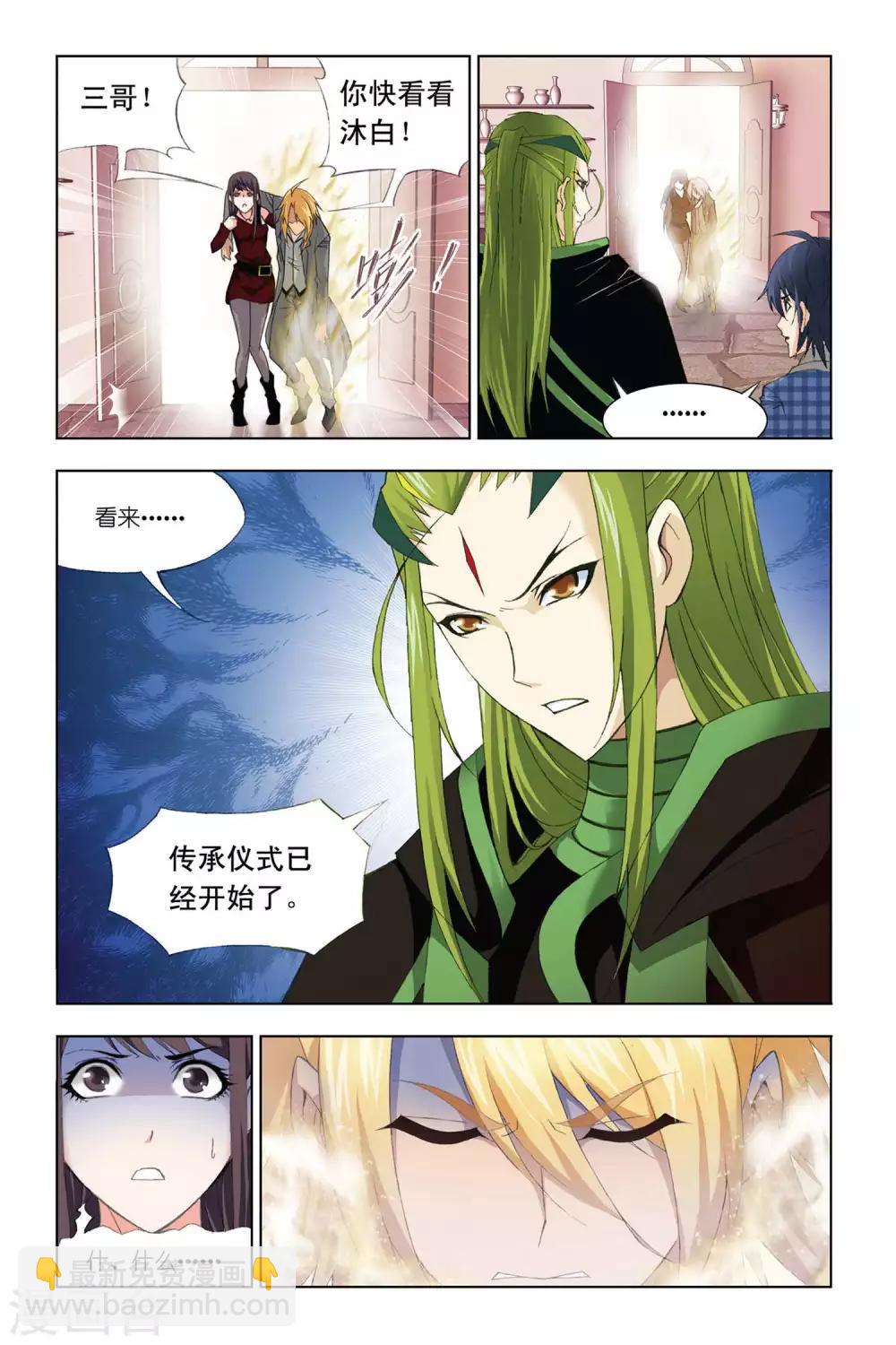 🍼斗罗大陆 第322话 找寻(上) 第4页