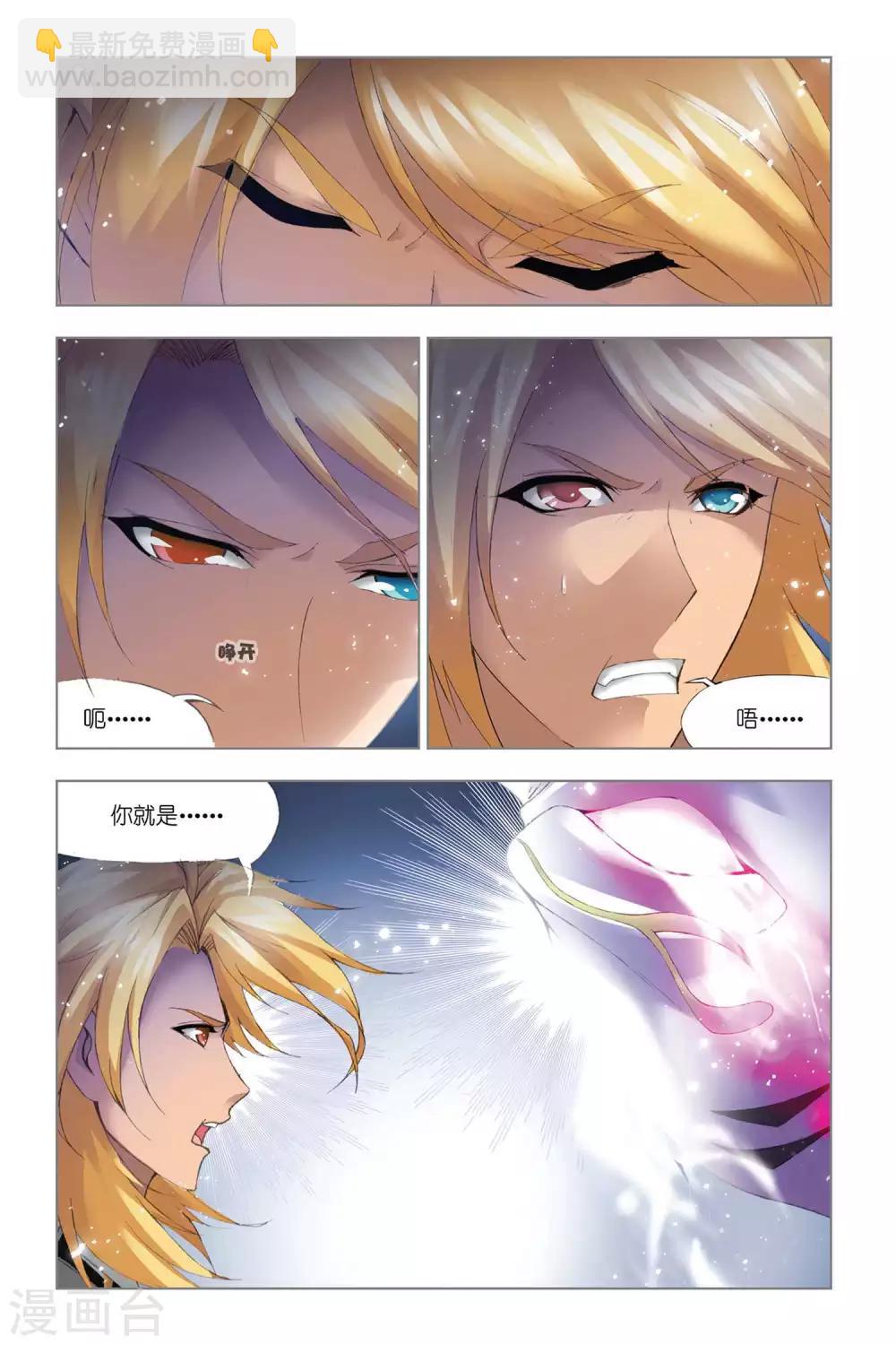 🍼斗罗大陆 第322话 找寻(上) 第5页