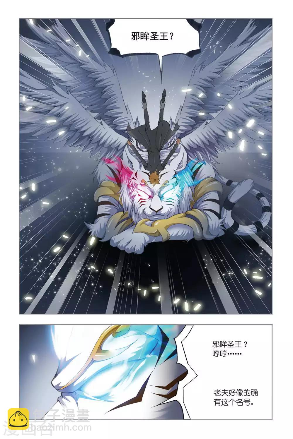 🍼斗罗大陆 第322话 找寻(上) 第6页