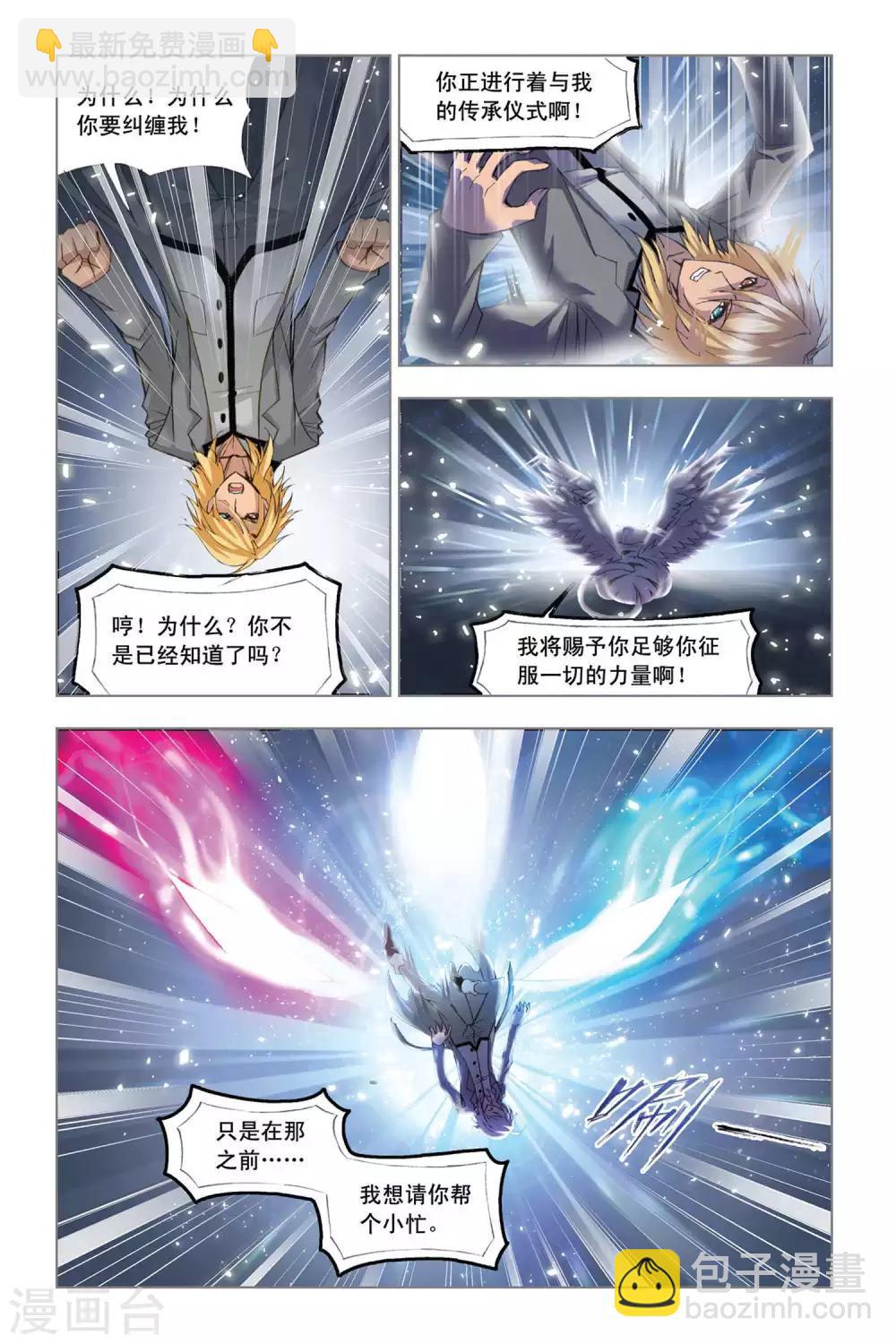 🍼斗罗大陆 第322话 找寻(上) 第7页