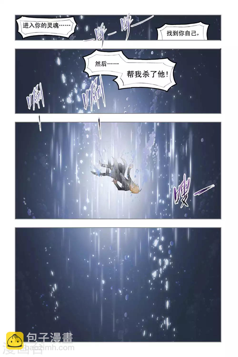 🍼斗罗大陆 第322话 找寻(上) 第8页