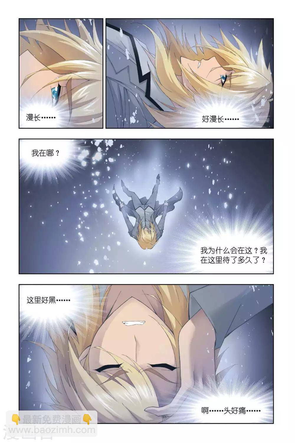 🍼斗罗大陆 第322话 找寻(上) 第9页