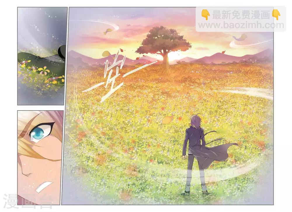 🍼斗罗大陆 第324话 找寻(下) 第2页